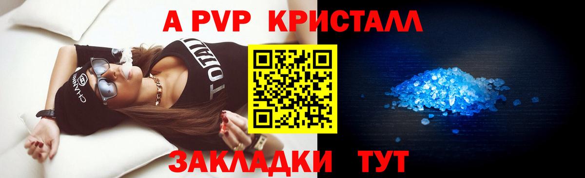 A-PVP СК КРИС  Вход с VPN  Alfa_PVP кристаллы  Вольск 