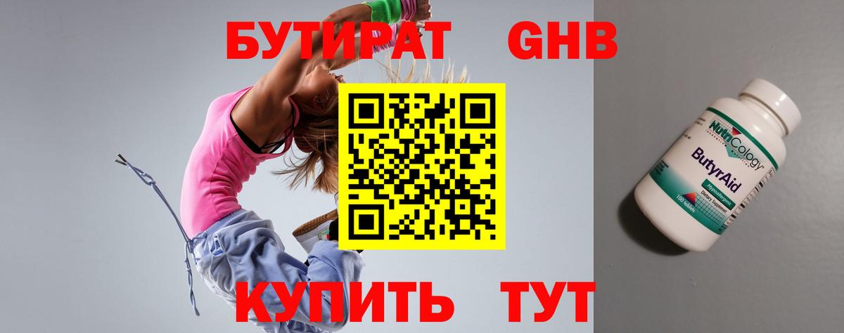 Вольск  Бутират вода  Бутират  Вход с VPN 