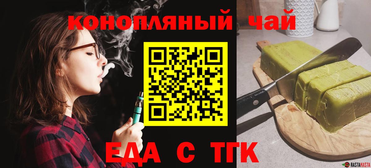 Вольск  Еда ТГК марихуана  Вход с VPN 