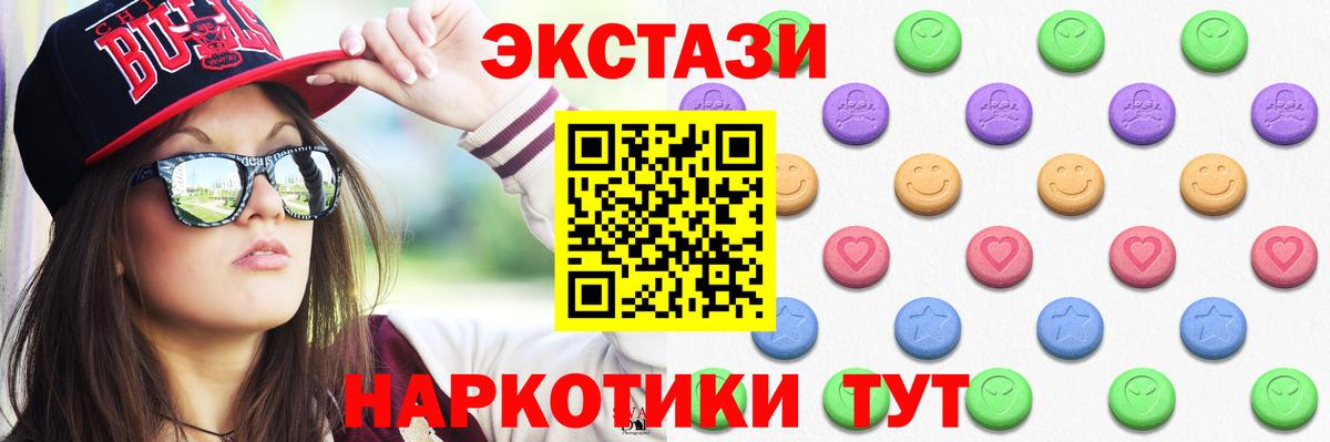 Ecstasy 280мг  ЭКСТАЗИ TESLA  Ecstasy  Вольск  Вход с VPN 
