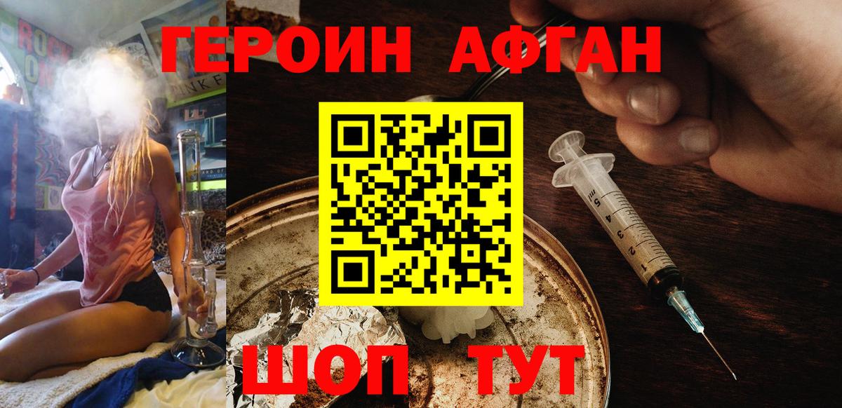 Героин герыч Вольск