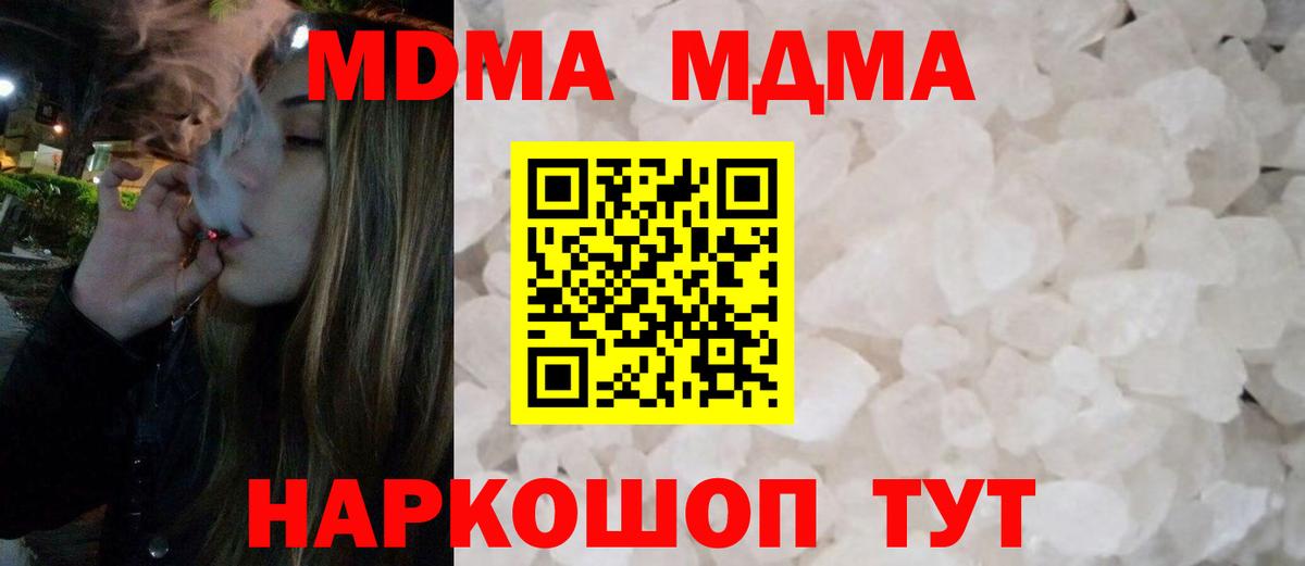 MDMA  MDMA кристаллы  Вход с VPN  MDMA Molly  Вольск 