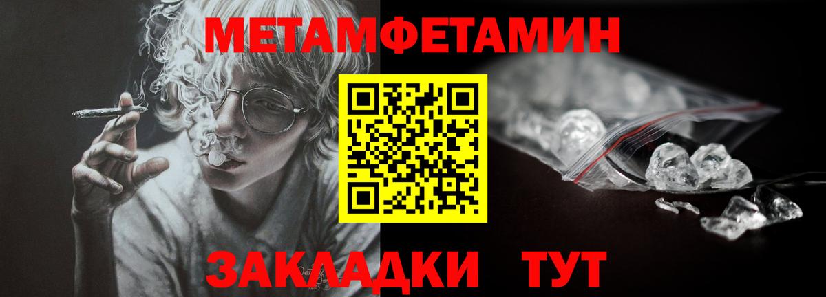 Метамфетамин пудра Вольск